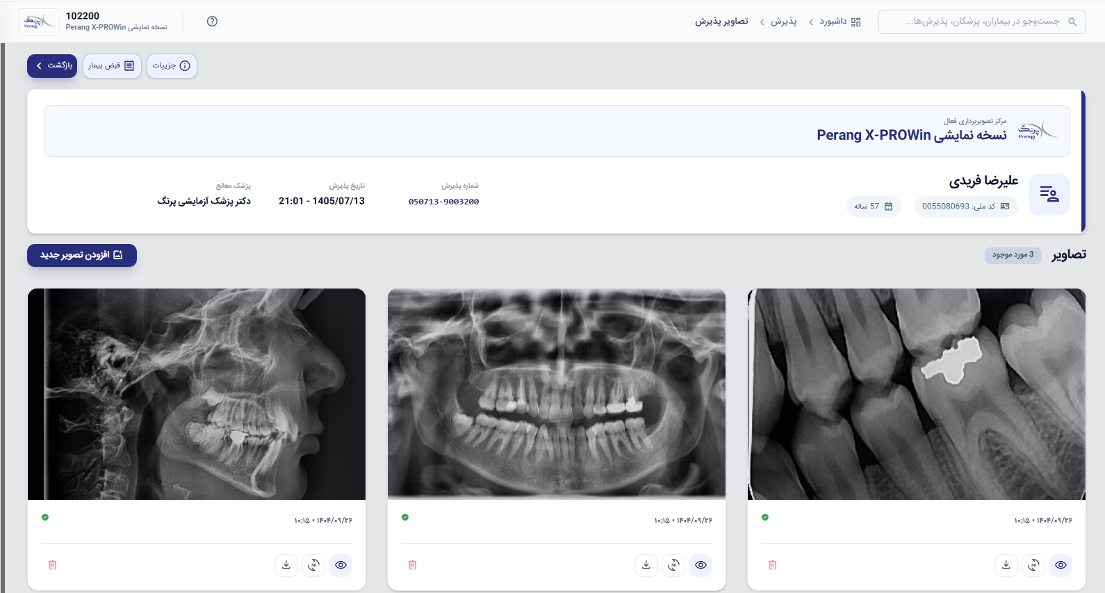 پنل اختصاصی مشاهده تصاویر Dental برای دندانپزشک و بیمار